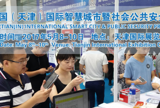 2017天津安防展5月在津舉辦  客服部近日將走訪環(huán)渤海專業(yè)市場