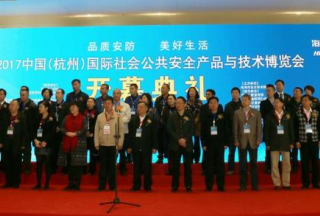 【熱點(diǎn)聚焦】2017中國（杭州）國際社會公共安全產(chǎn)品與技術(shù)博覽會盛裝開幕