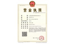 營業(yè)執(zhí)照