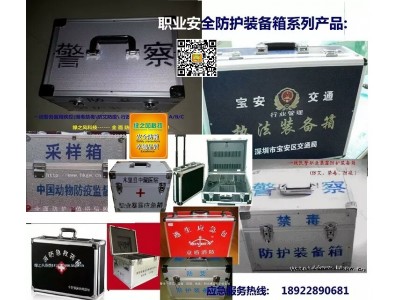 一線警務,、醫(yī)務,、疾控預防人員職業(yè)暴露防護裝備箱（防艾、緝毒禁毒,、防疫檢疫,、疾控預防、行政執(zhí)法）