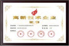 國家線高新技術(shù)企業(yè)