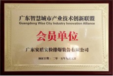 廣東智慧城市產(chǎn)業(yè)技術(shù)創(chuàng)新聯(lián)盟會員單位