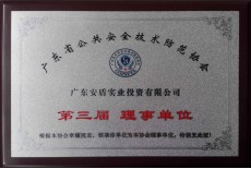 廣東省公共安全技術(shù)防范協(xié)會理事單位