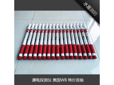 漏電探測(cè)儀,、漏電棒