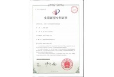 實用新型專利證書