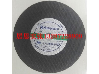 批發(fā)瑞典胡斯華納FSH-350無(wú)齒鋸砂輪鋸片