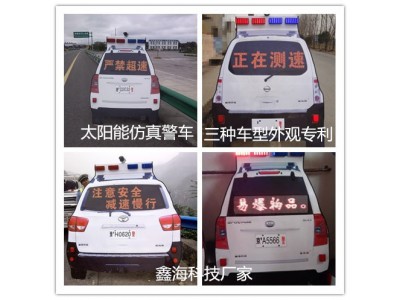 哈爾濱齊齊哈爾有生產(chǎn)太陽(yáng)能仿真警車的廠家嗎?