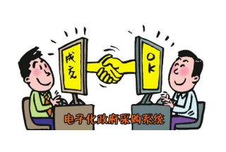 政府采購等公共資源交易要納入全省統(tǒng)一平臺實施