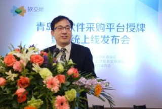 山東青島市軟件采購平臺上線運營