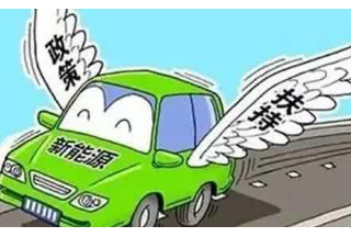 西安新能源車將納入政府采購(gòu)