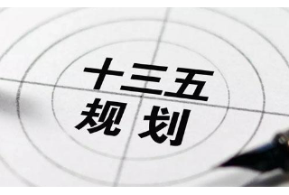 上海市政府采購中心“十三五”發(fā)展規(guī)劃出爐