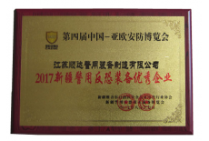 2017年警用反恐裝備優(yōu)秀企業(yè)