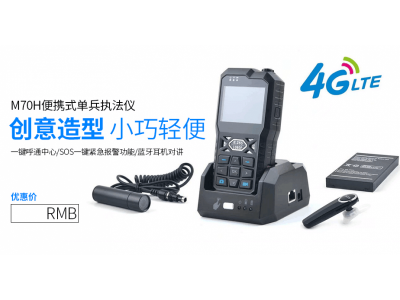 M70H海伊1080P高清4G執(zhí)法記錄儀WiFi藍牙GPS