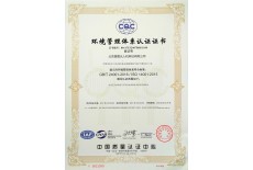 環(huán)境管理體系認(rèn)證證書(shū)