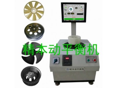 空調(diào)油煙機灌流風扇風輪動平衡機
