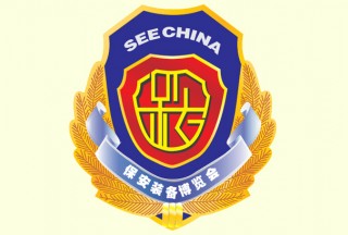 【創(chuàng)新引領  智慧保安】中國國際保安裝備技術產品博覽會在京舉行