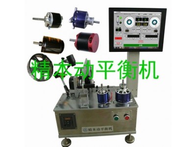 航模外轉(zhuǎn)子大無(wú)刷電機(jī)動(dòng)平衡機(jī)