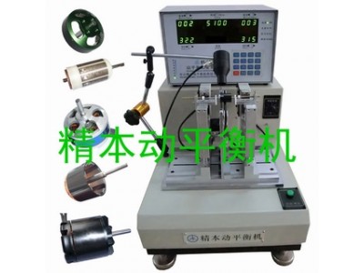 直流無(wú)刷小電機(jī)轉(zhuǎn)子臥式雙面動(dòng)平衡機(jī)
