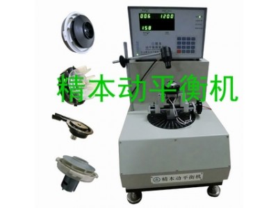 散熱風(fēng)扇吸塵器鼓風(fēng)機(jī)自驅(qū)動(dòng)整機(jī)動(dòng)平衡機(jī)