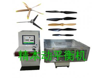 警用無(wú)人機(jī)航模螺旋槳風(fēng)葉平衡機(jī)