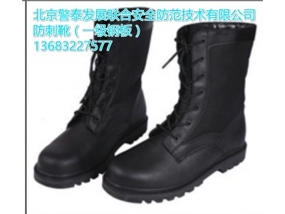 北京v防刺靴（一級(jí)鋼板）