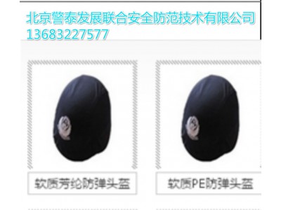北京v防彈頭盔