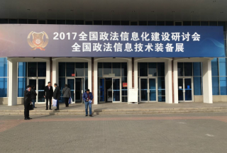 【第一現(xiàn)場】聚焦政法信息裝備展：看各方如何搶占頭條（高清圖集）