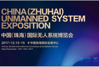 【聚焦】紅色預(yù)警“2017無人系統(tǒng)大會暨中國（珠海）無人系統(tǒng)博覽會”持續(xù)升溫
