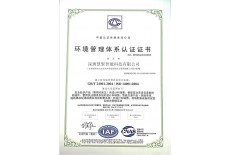 環(huán)境管理體系認(rèn)證證書