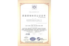 質(zhì)量管理體系認(rèn)證證書