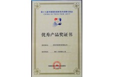 第十七屆高交會優(yōu)秀產品獎