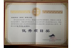 輕準科技-察打一體武裝無人機 榮獲“優(yōu)秀項目獎”