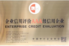 企業(yè)信用評價AAA級信用企業(yè)