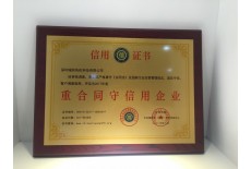 重合同守信用企業(yè)