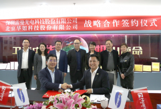 華如科技與雷曼光電簽署戰(zhàn)略合作協(xié)議