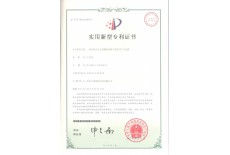 實(shí)用新型專利證書