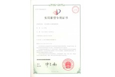 實(shí)用新型專利證書