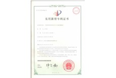 實(shí)用新型專利證書