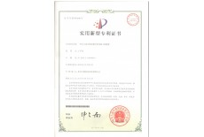 實(shí)用新型專利證書