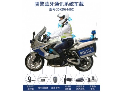 德青騎警藍(lán)牙通訊系統(tǒng)