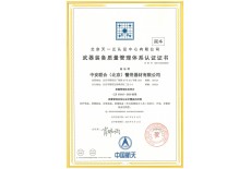 武器裝備質(zhì)量管理體系認(rèn)證證書