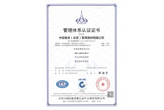 環(huán)境管理體系認(rèn)證證書