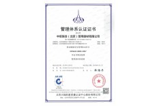 職業(yè)健康安全管理體系認(rèn)證證書