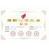 高新技術(shù)企業(yè)證書