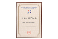 2018高交會優(yōu)秀產(chǎn)品獎