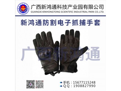 新鴻通防割電子抓捕手套