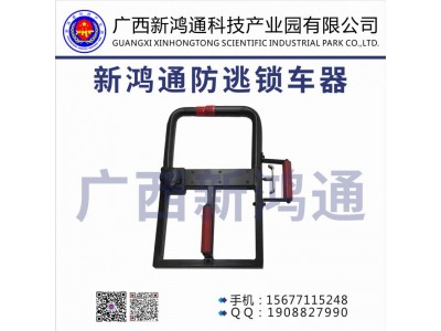 新鴻通防逃鎖車器