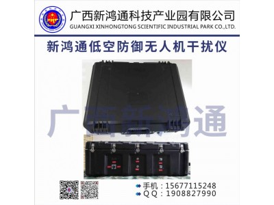 新鴻通低空防御無人機(jī)干擾儀