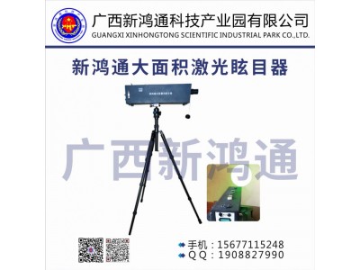 新鴻通大面積激光眩目器