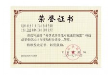 科技進(jìn)步獎(jiǎng)